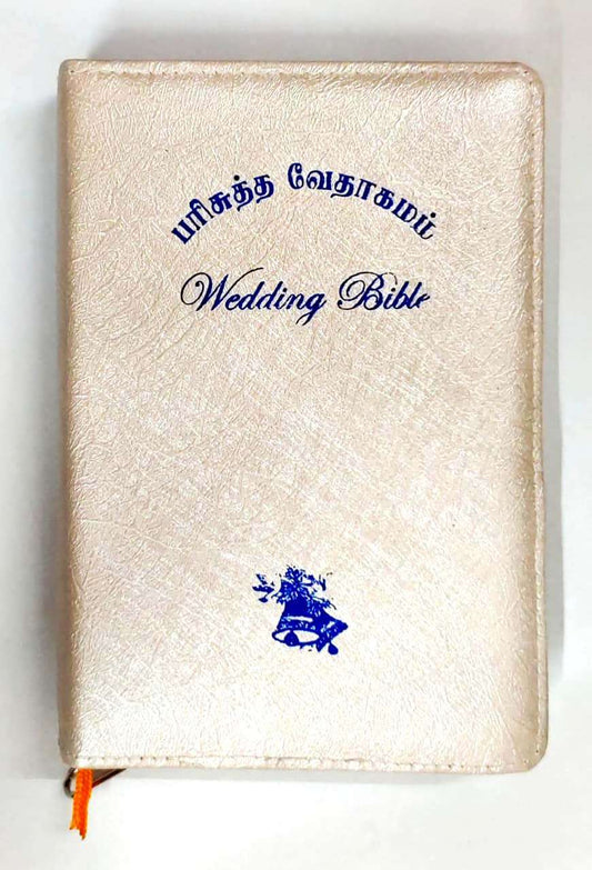 Tamil Bible Semi-Compact Edition with Zip Closure - Elegant Light Cream Cover - Ideal Wedding Gift