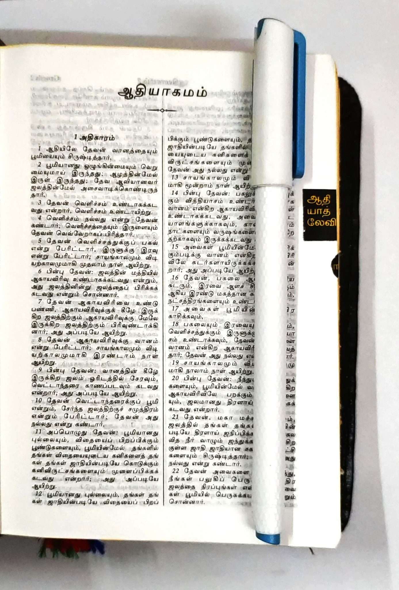 Tamil Bible Compact Edition - Black Leatherette Cover with Thumb Indexing for Easy Navigation