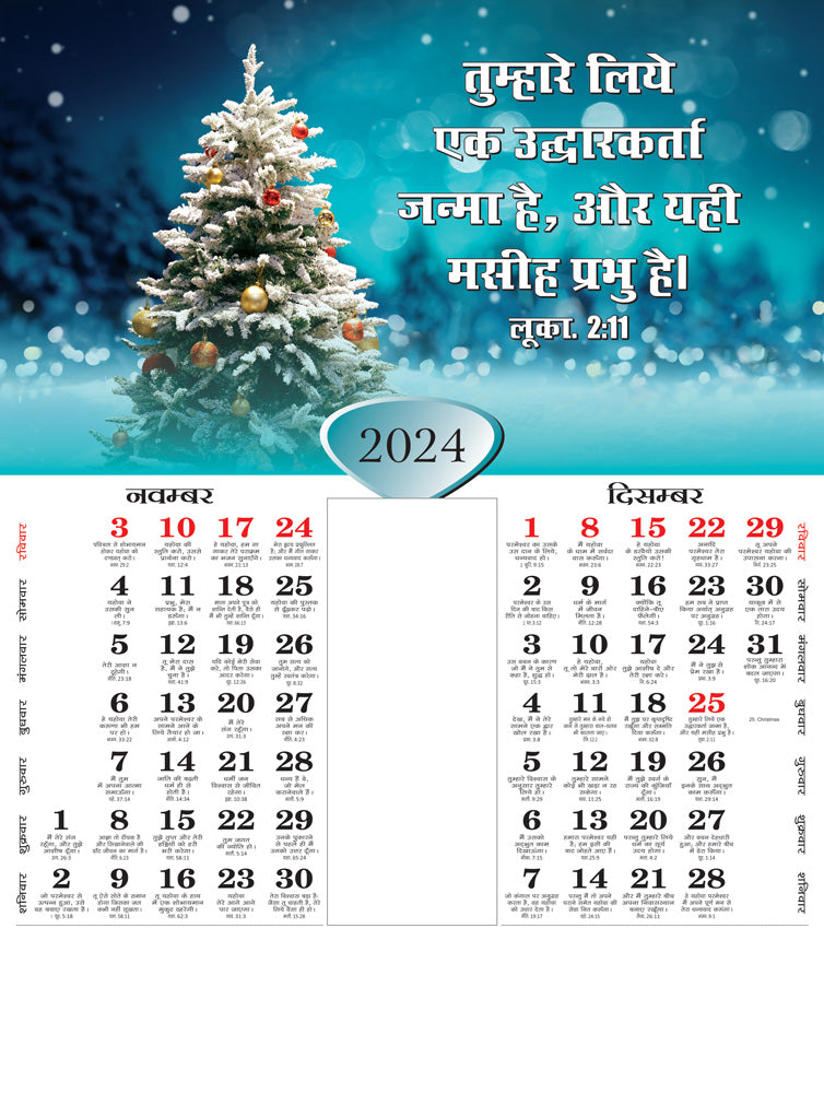 Design No 24 - Colorful Hindi Scenes Calendar with Daily Bible Promises and Captivating Imagery