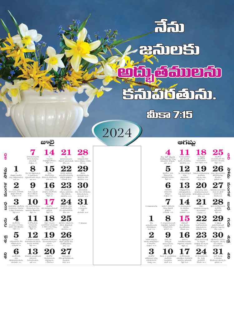 Design No 27 - 2024 Colorful Flower Calendar with Telugu Bible Words - Celebrate Nature, Childhood, and Divine Promises