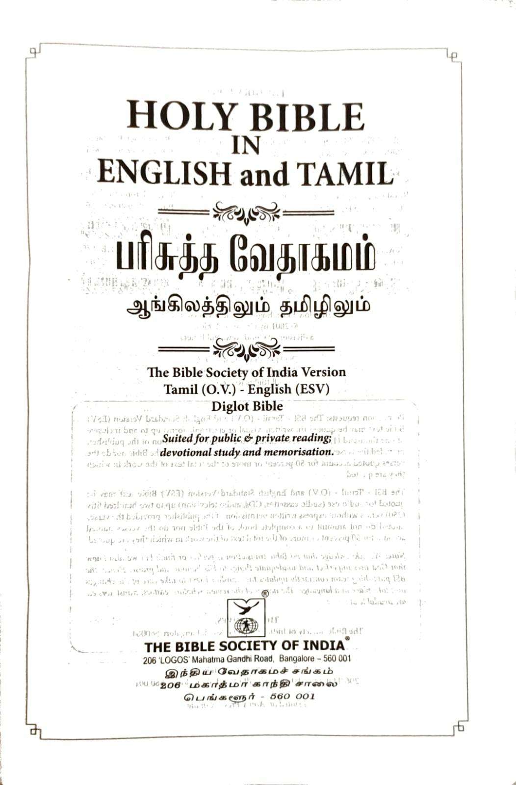 Tamil-English Parallel Bible (Large Print, Burgundy Leather Bound) - BSI Edition, ISBN 9789393511874