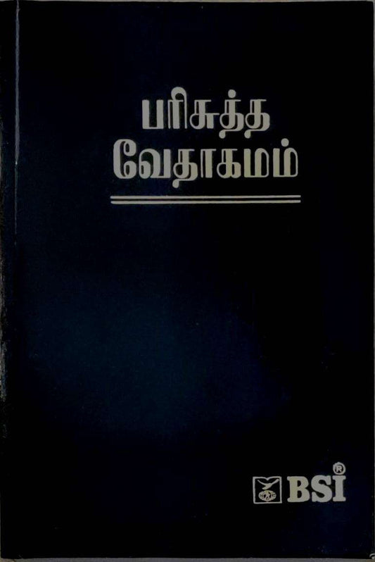Tamil Bible Compact Edition - Lightweight Paper Cover with White Edges (ISBN: 9788122136135)