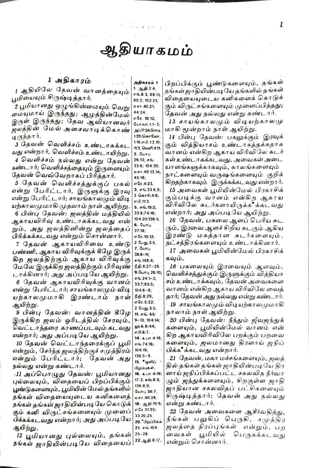 Tamil Center Column Reference Bible - Premium Burgundy Leather Soft Cover, Royal Size Edition