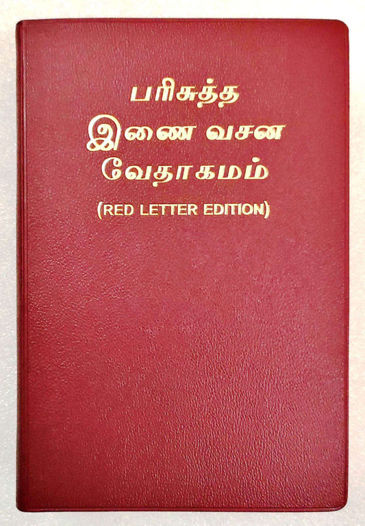 Tamil Bible Center Column Reference Red Letter Edition: Semi-Compact Burgundy Leather-Bound Bible (2026 Edition)