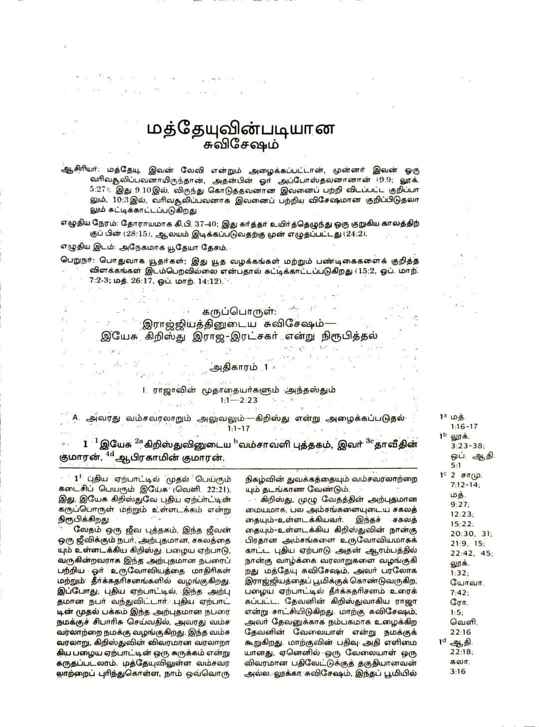 Tamil Bible Recovery Version New Testament with Study Helps - Premium Hardbound Edition