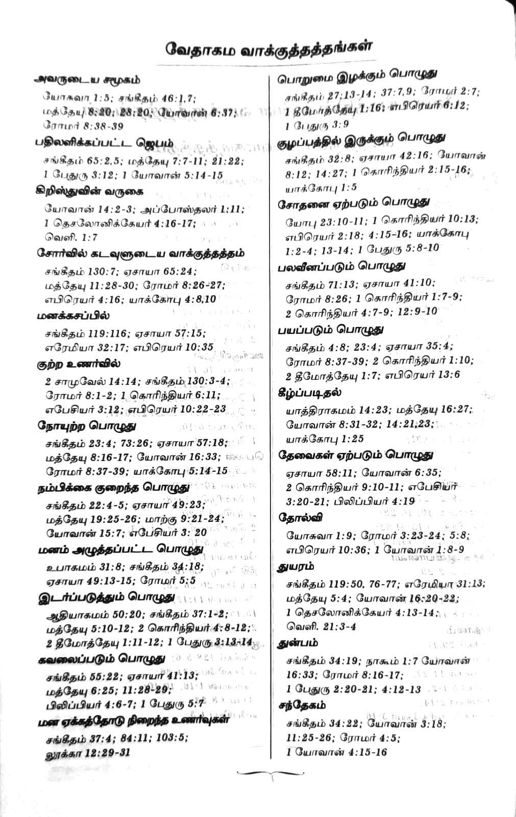 Tamil Bible OV 45 Open Korean Print Edition - Black Hardcover, Non-Indexed, ISBN 9788119796359