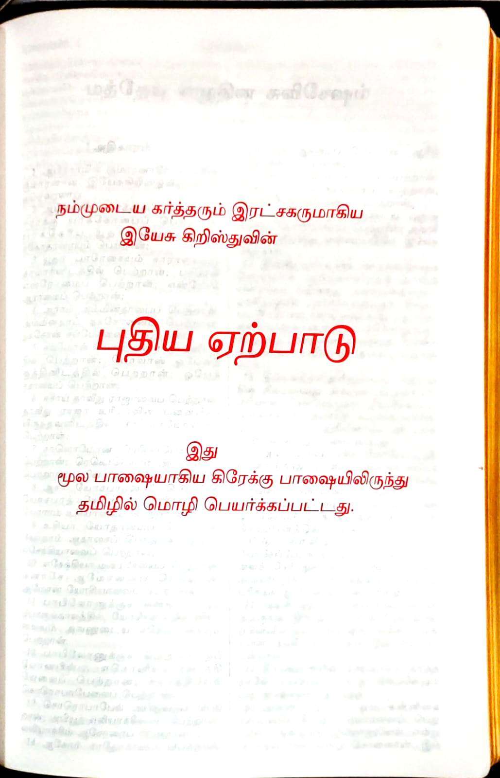 Tamil Bible Semi-Compact Red Letter Edition with Zipper Closure - Premium Brown Leatherette Cover