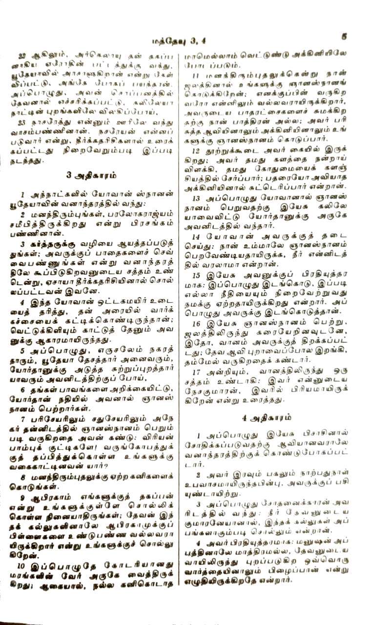 Tamil Bible New Testament with Psalms and Proverbs - BSI Edition, Paperback, 9788122134773