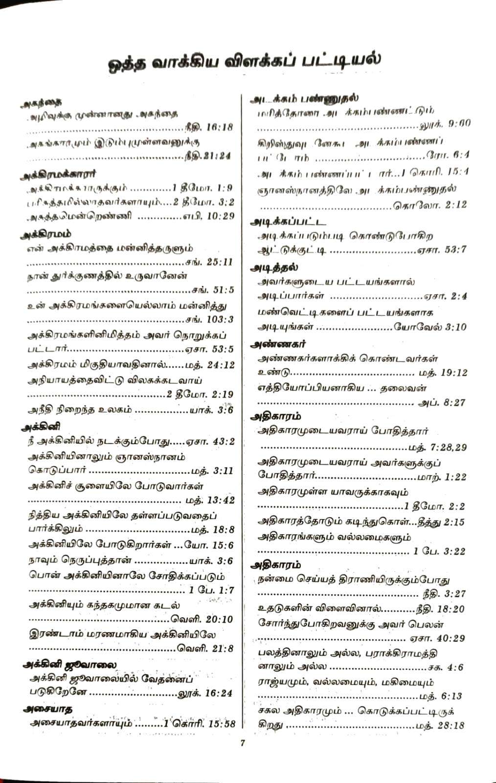 Tamil Bible OV 45 Open Korean Print Edition - Black Leather Bound with Thumb Index (ISBN 9788122130928)