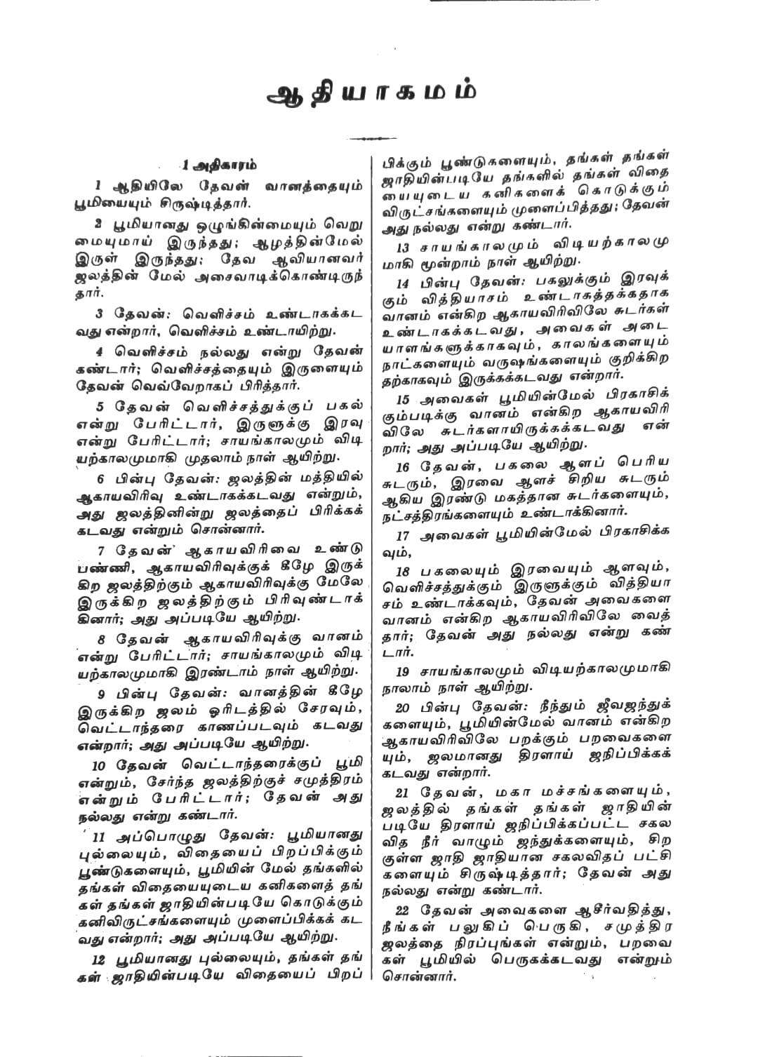 Tamil Bible OV Pulpit Edition - Extra Large Print Hardbound Burgundy - Premium Quality Holy Bible