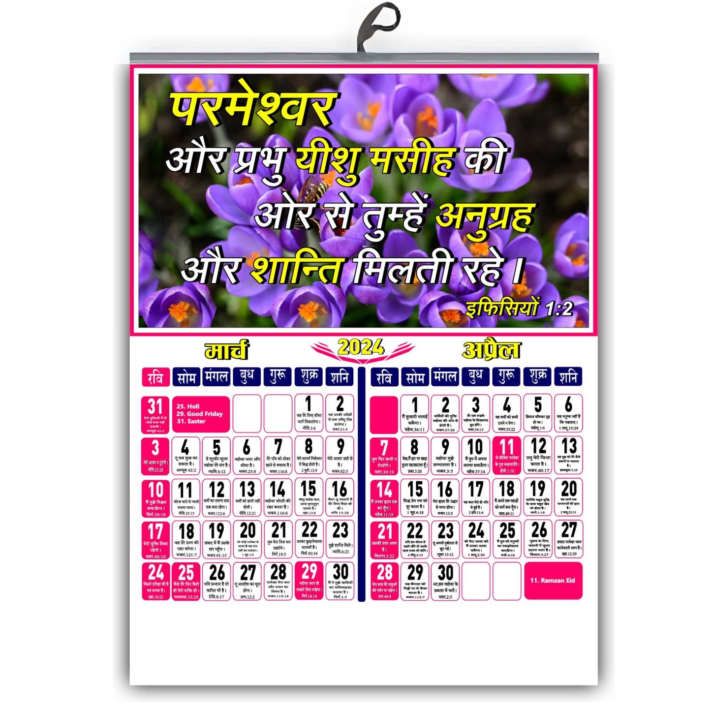 2024 Hindi Big Size Bible Verse Wall Calendar