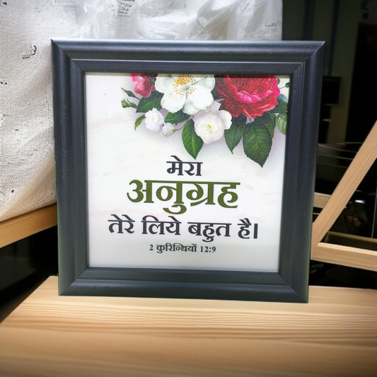 Bible Verse Frame Board | 5x5 Inch Size | High-Quality | Stand Frame's | Durable Design