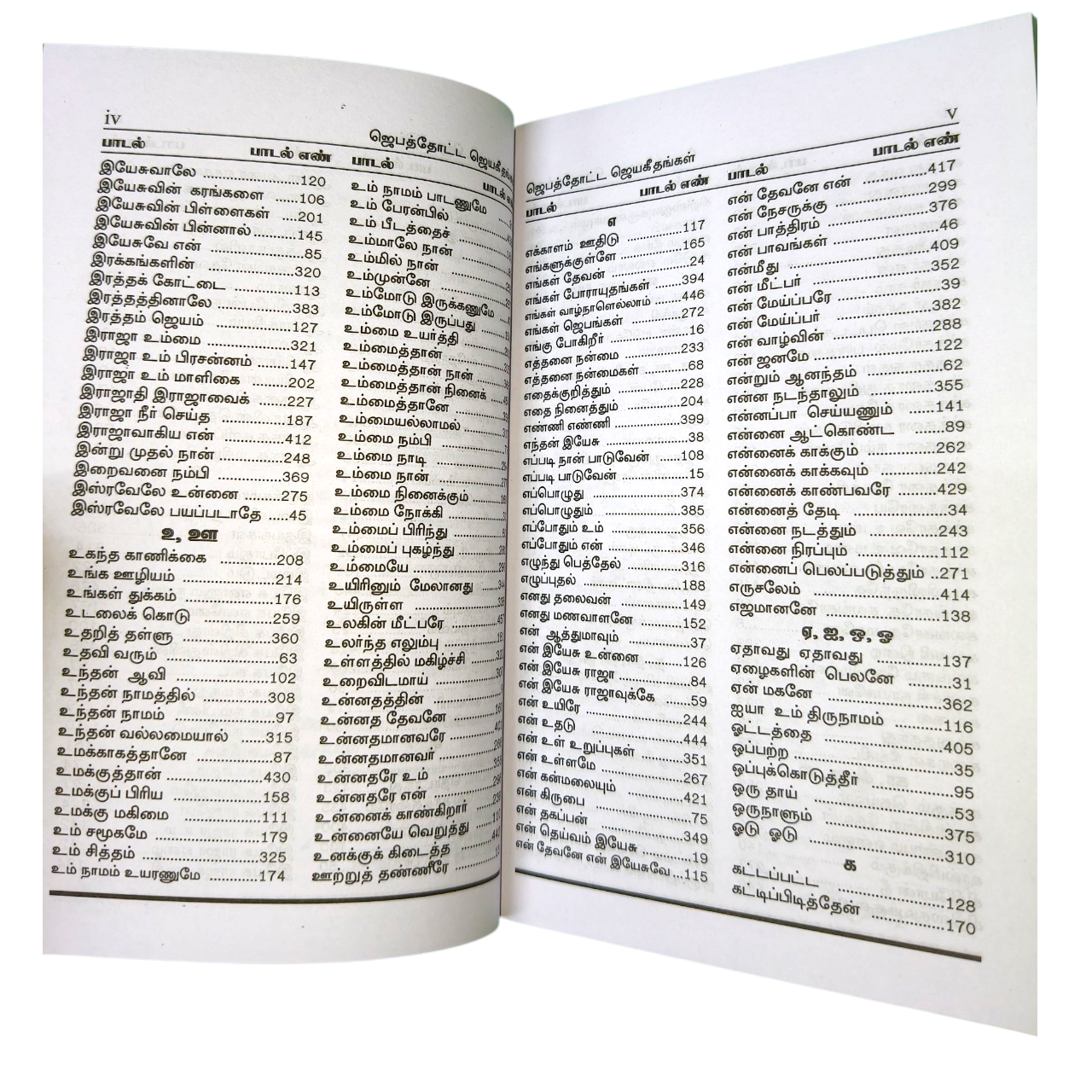 Product Title (SEO‑friendly) Jebathottam Songs Book New – Volume 43 by Father S.J. Berchmans | Tamil Christian Worship Songs Lyrics & Prayer Notes | Beautifully Designed Devotional Planner