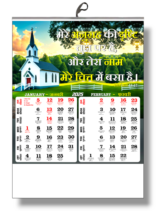 TCG 2025 Hindi Big Size Christian Calendar Wall Calendar