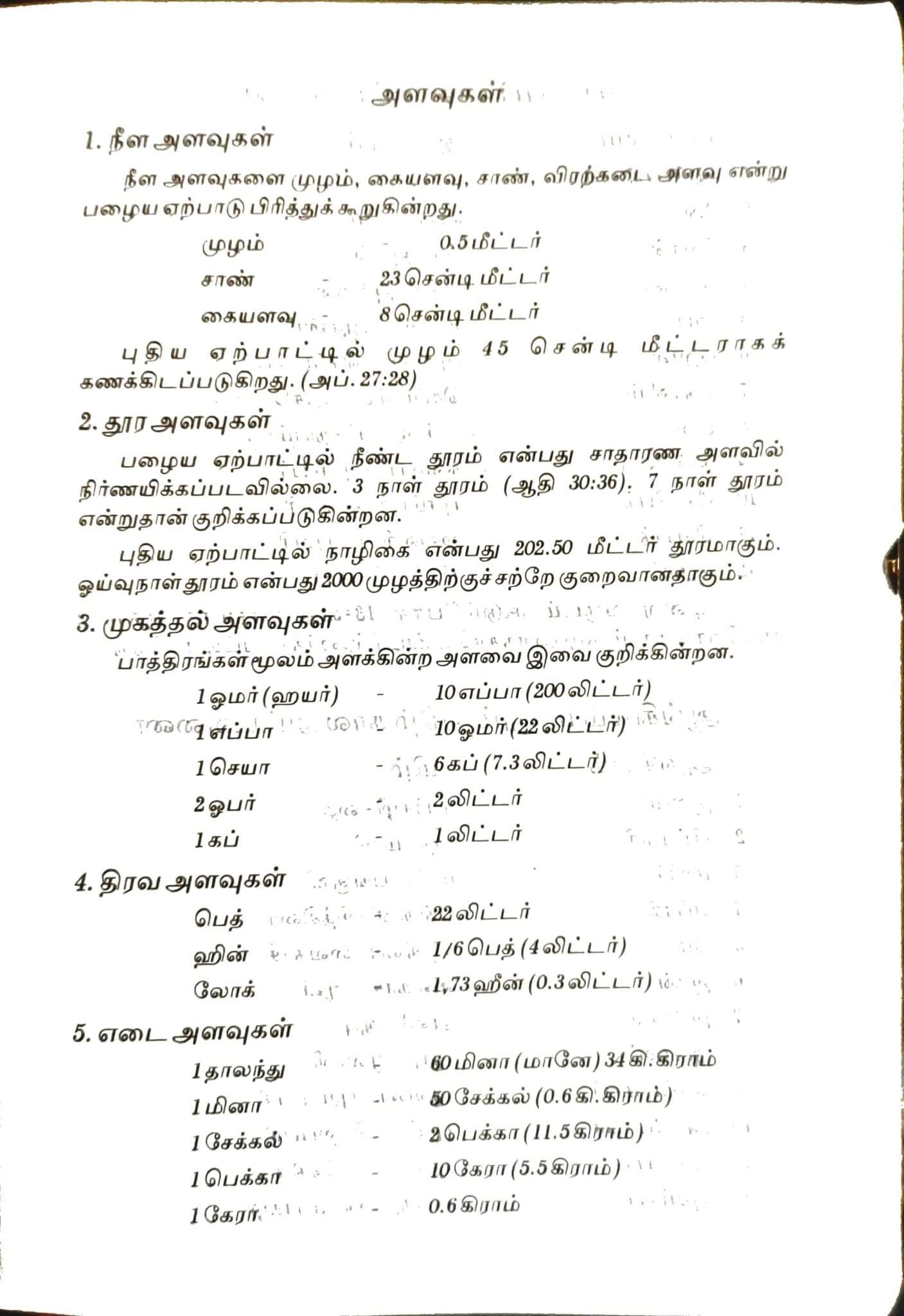 Tamil Bible Compact Edition - Premium Brown Zippered Cover, Portable Holy Bible for Daily Devotion