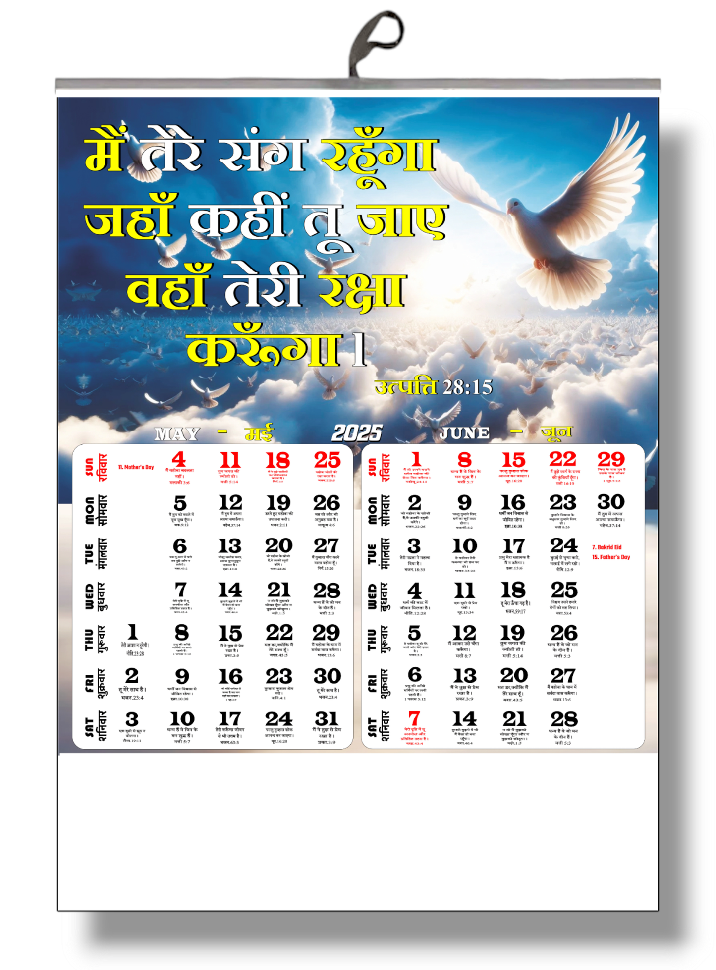 TCG 2025 Hindi Big Size Christian Calendar Wall Calendar