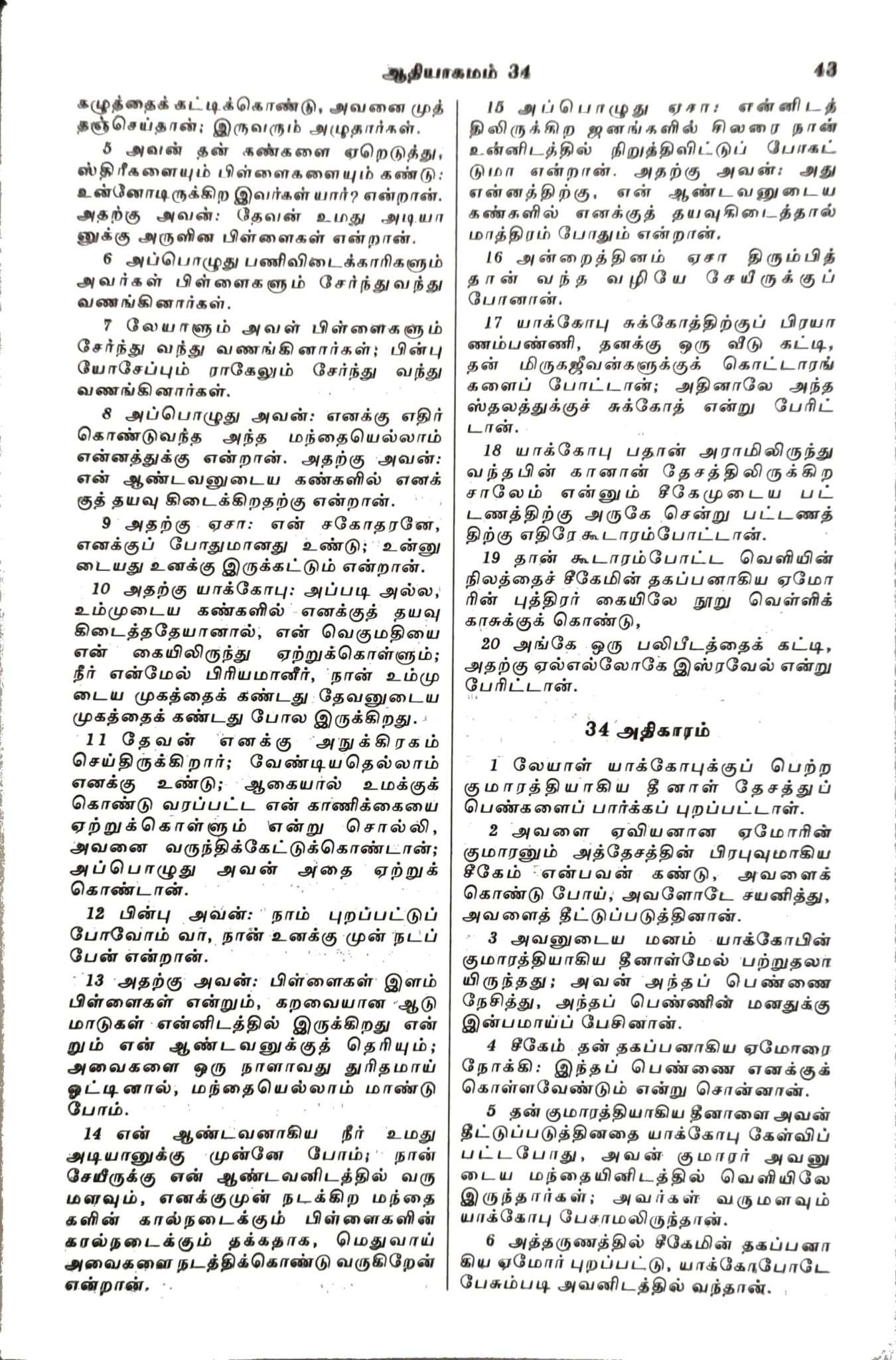 Tamil Bible Semi-Compact Crown Series Black Edition - Premium Leatherette Cover with ISBN 9789395622974