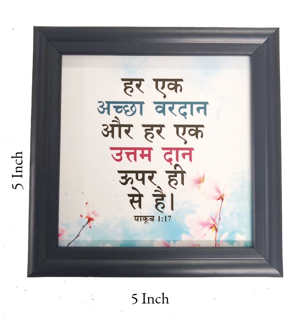 Hindi Bible Verse Frame Board – 5x5 Inch Size, High-Quality and Durable Design