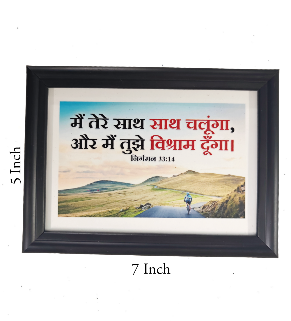 Hindi Bible Verse Frame Board – 7x5 Inch Size, Premium High-Quality Design