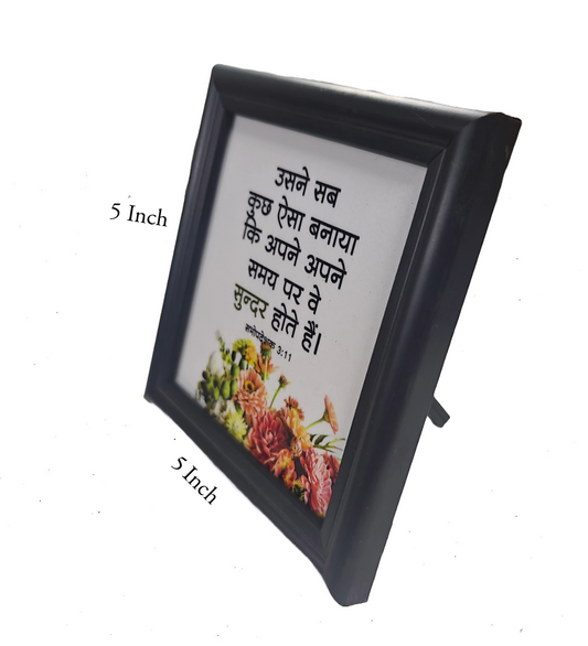 Hindi Bible Verse Frame Board – 5x5 Inch Size, High-Quality and Durable Design