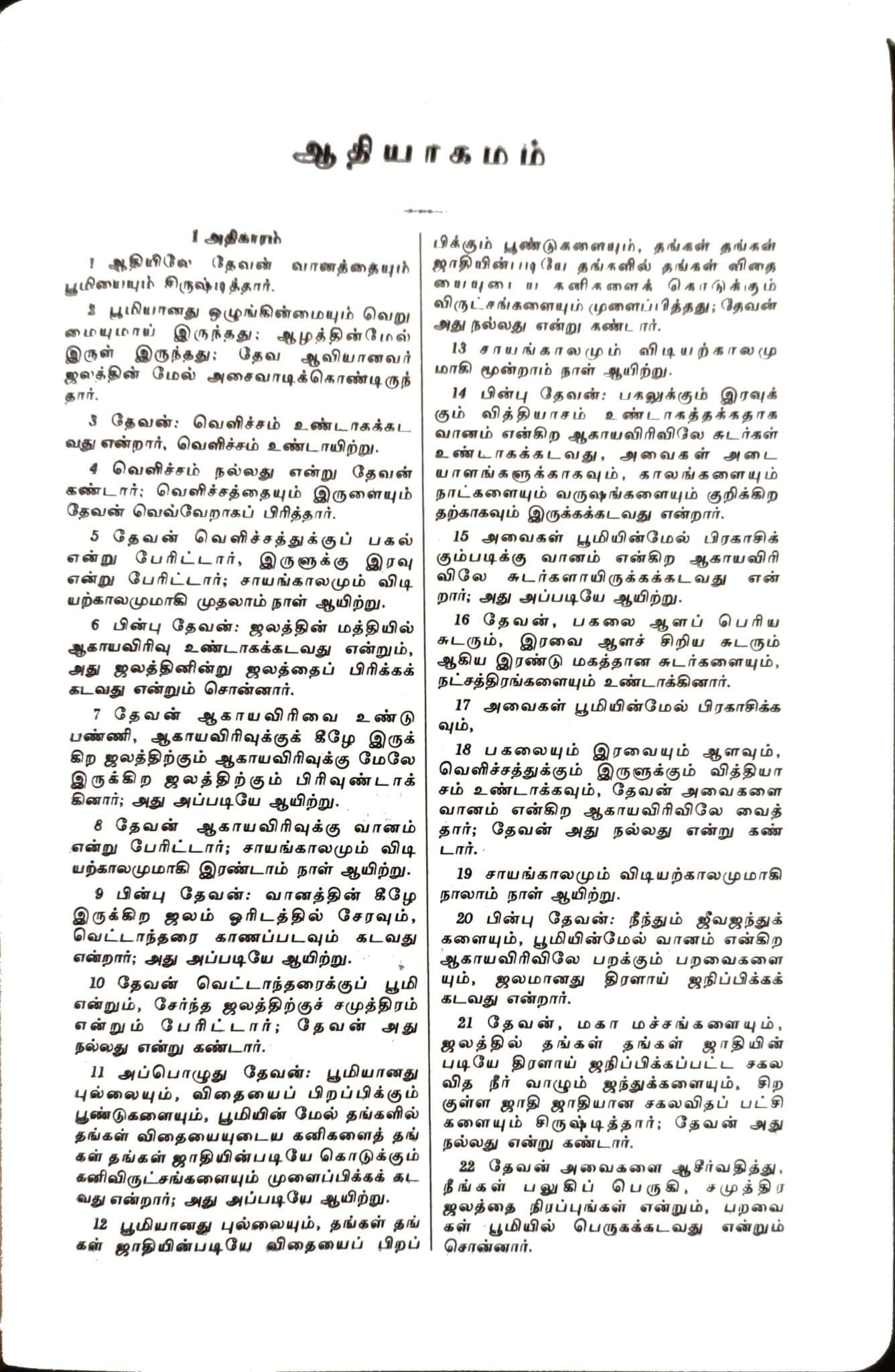 OV 27 ZTI Korean Tamil Bilingual Bible: Compact Burgundy Zip Edition with Thumb Index (ISBN-9788122140163)