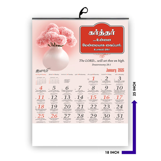 2026 Tamil Calendar | Beautiful Flowers Design with English & Tamil Promise Words | Large 18x25" Glossy Wall Hanging (157 GSM)