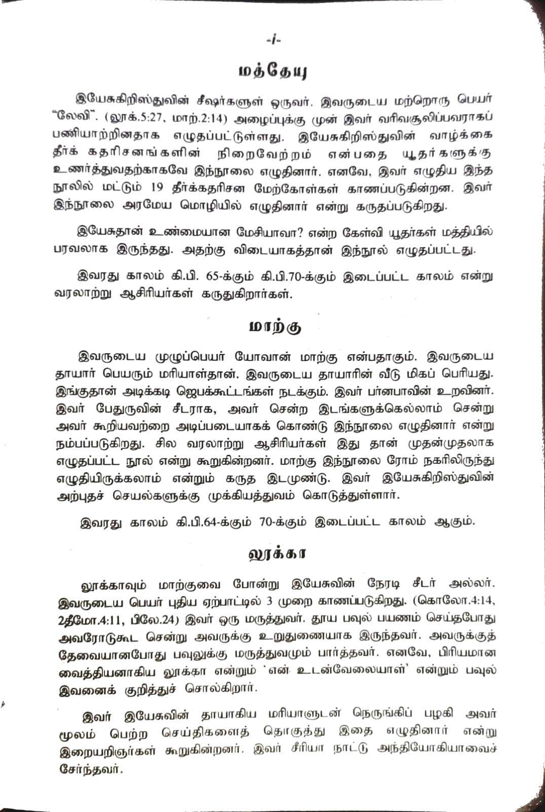 Tamil Bible New Testament with Psalms and Proverbs - Red Letter Edition, Study Helps, Black Zippered Cover