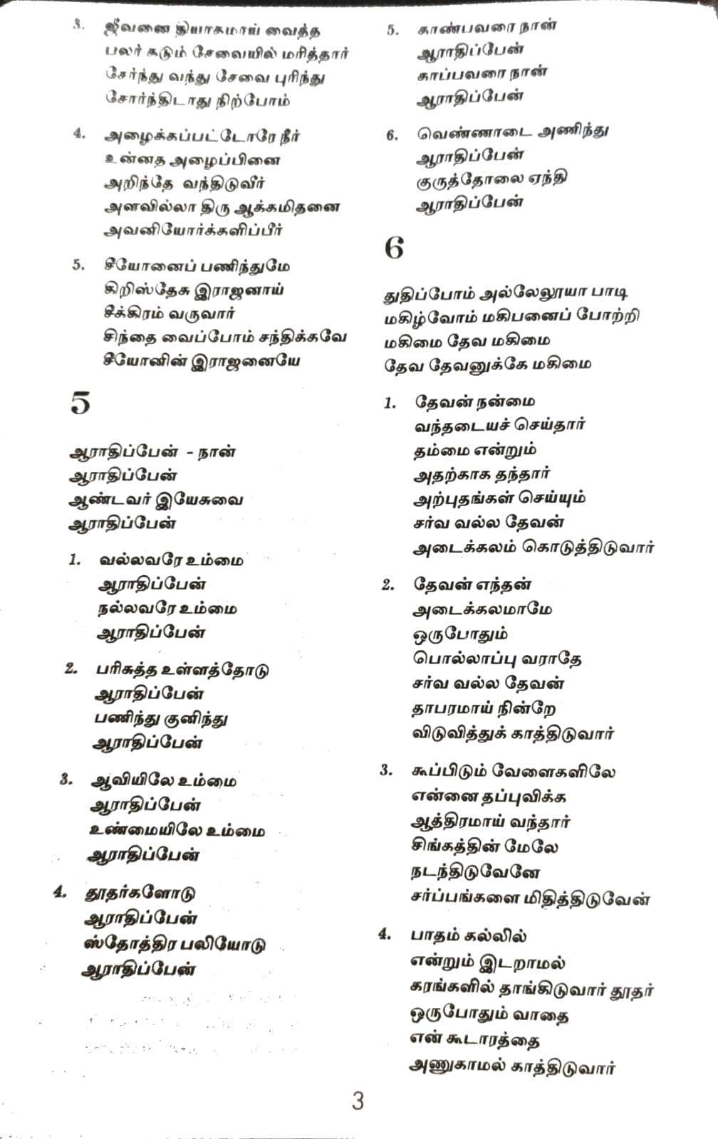 Tamil Bible New Testament with Psalms and Proverbs - Red Letter Edition, Study Helps, Black Zippered Cover
