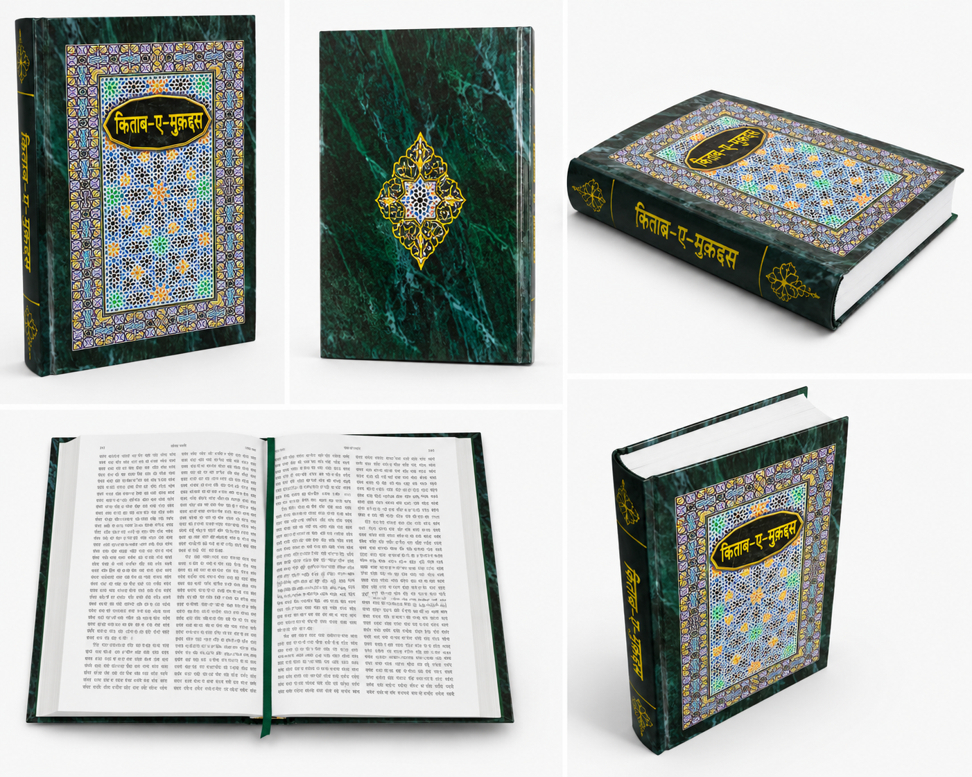 Kitab-E-Mukaddas - Urdu Bible In Hindi (Devnagri Script) | Hard Bound | New Edition