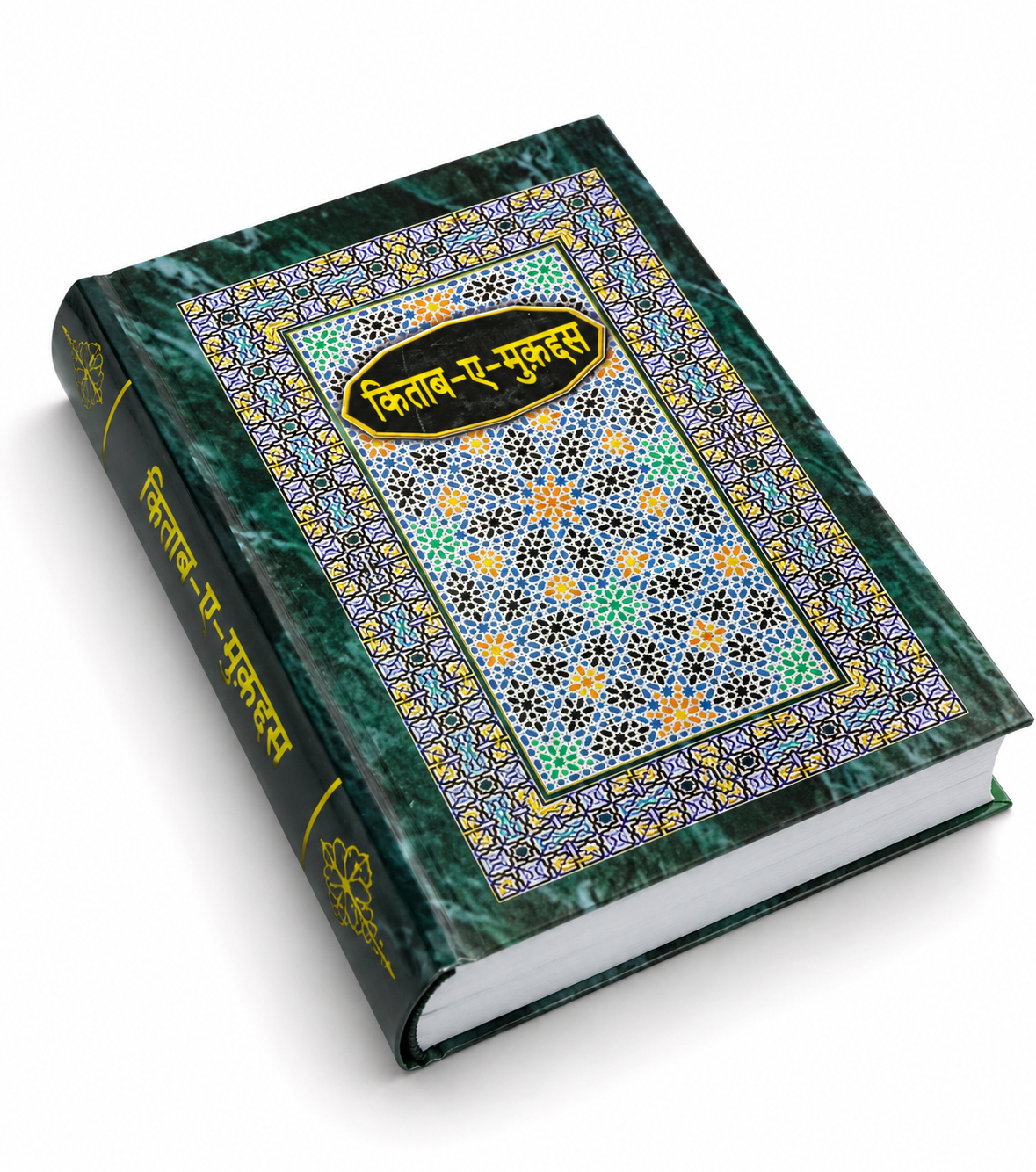 Kitab-E-Mukaddas - Urdu Bible In Hindi (Devnagri Script) | Hard Bound | New Edition