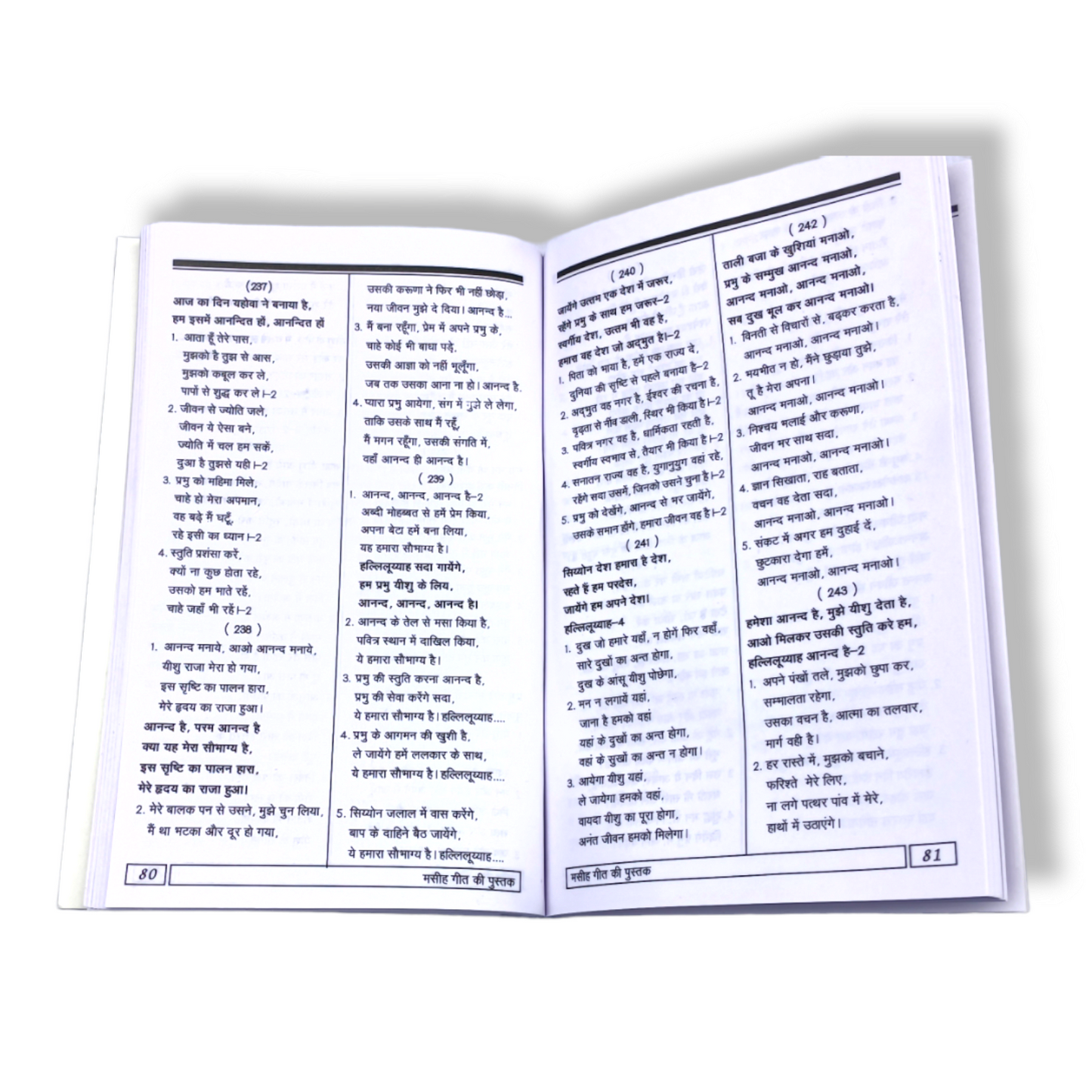 Christian Gospel 450 plus Songs Lyrics Book Hindi New Edition