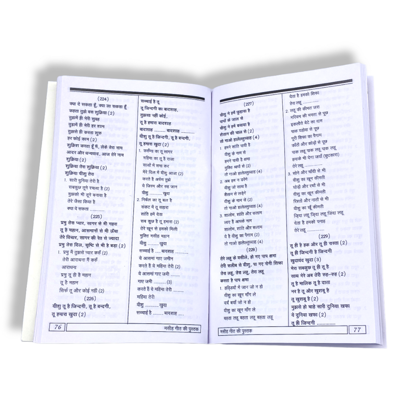 Christian Gospel 450 plus Songs Lyrics Book Hindi New Edition