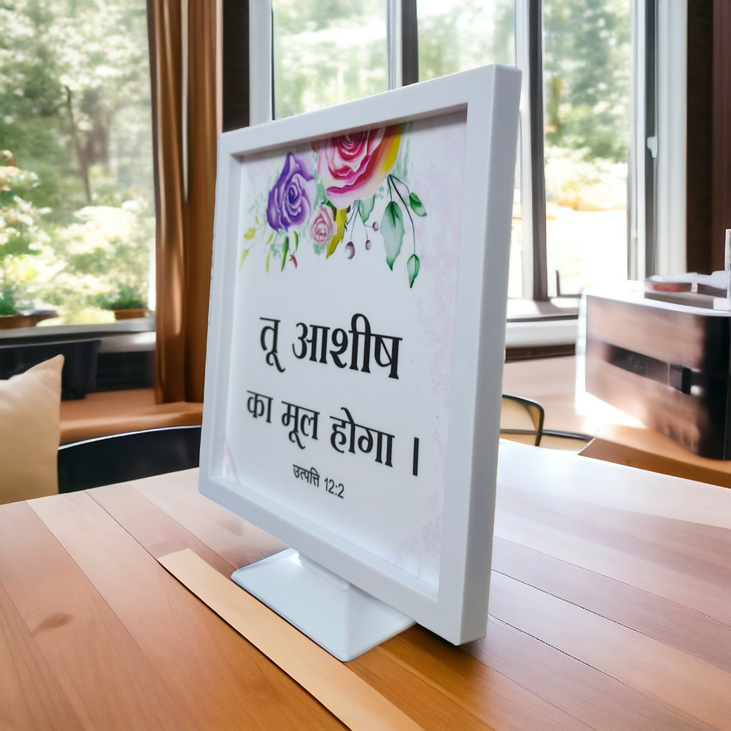 Stand Frame | High Quality | Best Gift For Home Decor | उत्पत्ति : 12:2 (  Genesis: 12:2 )