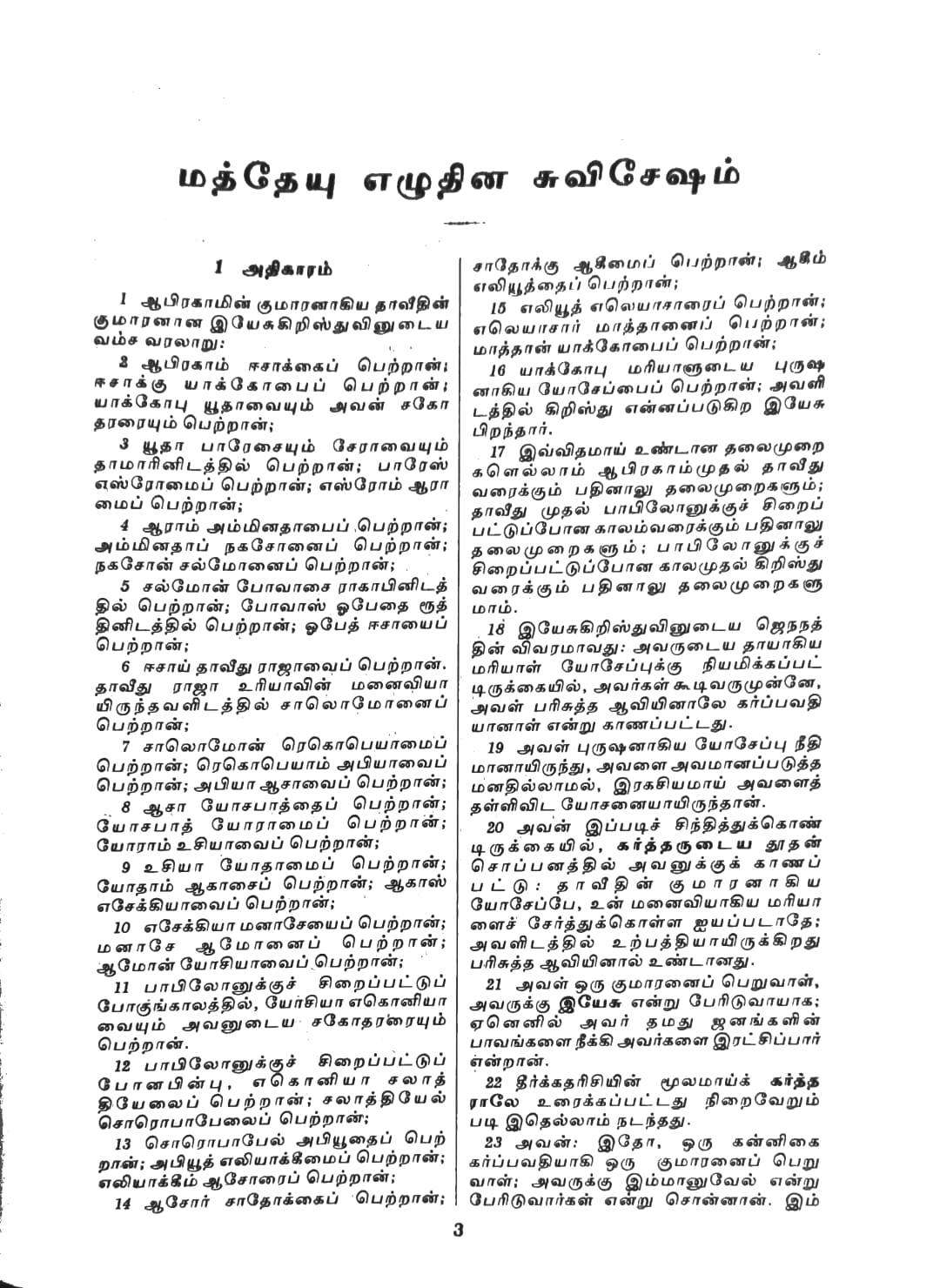 Tamil Bible OV Pulpit Edition - Extra Large Print Hardbound Burgundy - Premium Quality Holy Bible
