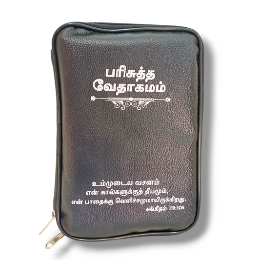 Tamil Rexine Cover | Black Leather Type Rexine Cover | For Medium Size Tamil Bible | With Double Strong Zip