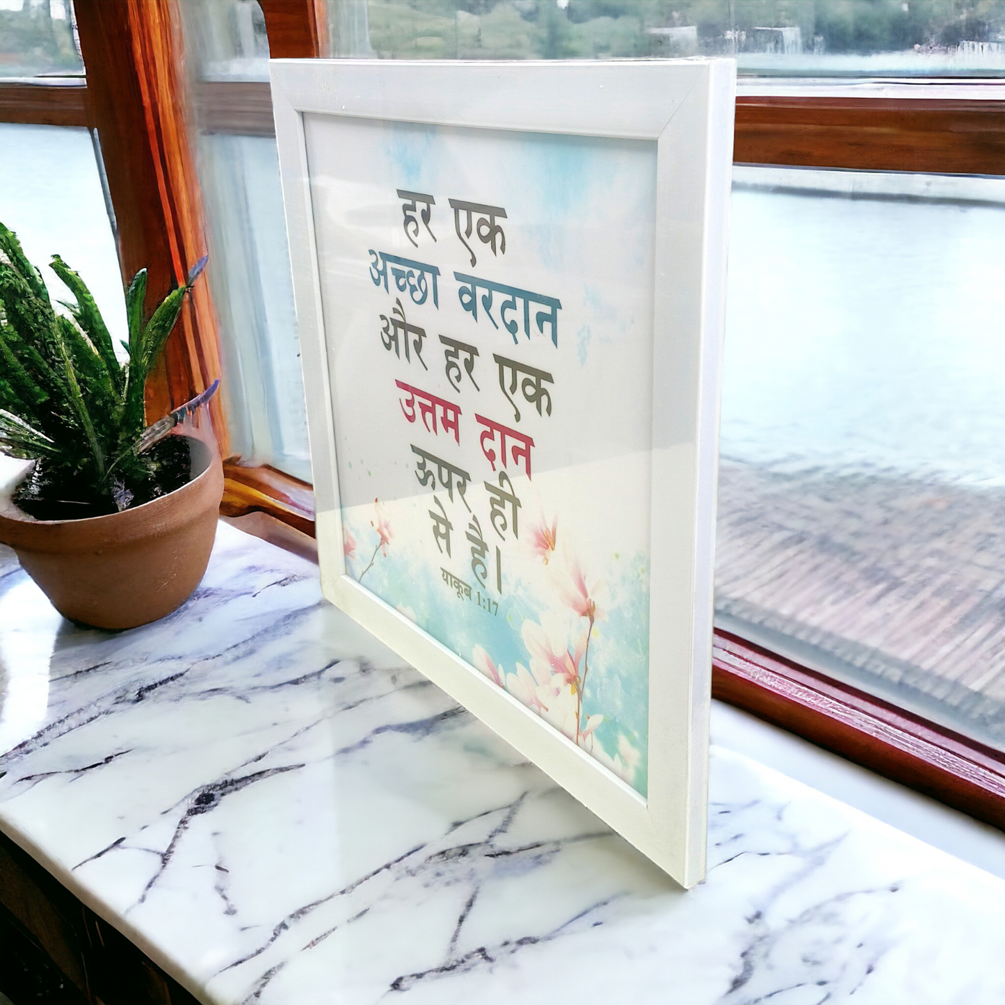 High Quality | Premium Hindi Bible Verses  Frame | Hanging Frame | ( याकूब 1:17 ) ( James 1:17 ) | Best Gift For Home Decor | Size : 14 inch By 14 inch