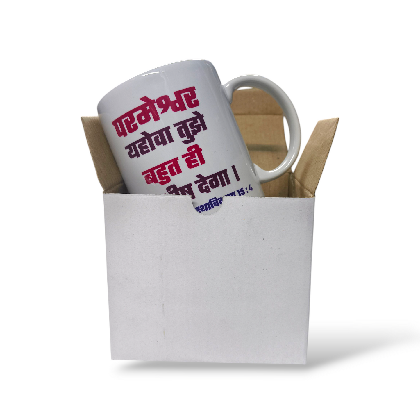 Premier Ceramic Coffee White Mug | Bible Verses Printed ( Front Side न्यायियों 6:16 ) ( Back Side व्यवस्थाविवरण 15:4 ) | Best Gift For Your Friend's For & Home Decor
