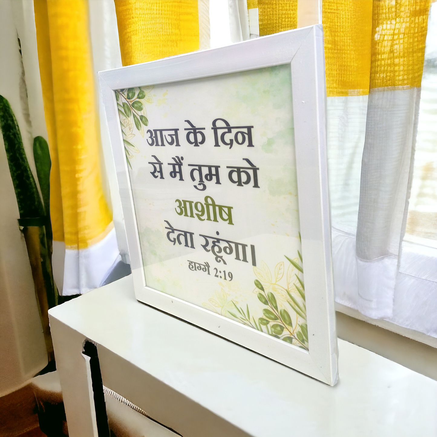 High Quality | Premium Hindi Bible Verses Photo Frame | Hanging Frame | Best Gift For Home Decor | Size : 14 inch By 14 inch | ( हाग्गै 2:19 )( Haggai 2:19 )