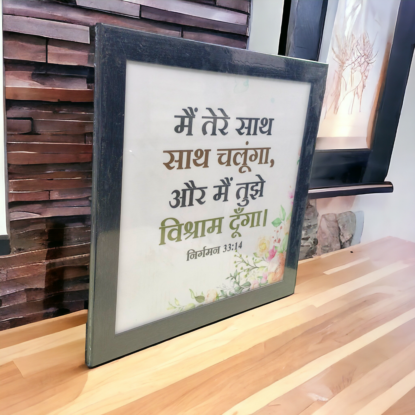 High Quality | Premium Hindi Bible Verses Photo Frame | Hanging Frame | Best Gift For Home Decor | Size : 14 inch By 14 inch |( निर्गमन 33:14 ) ( Exodus 33:14 )