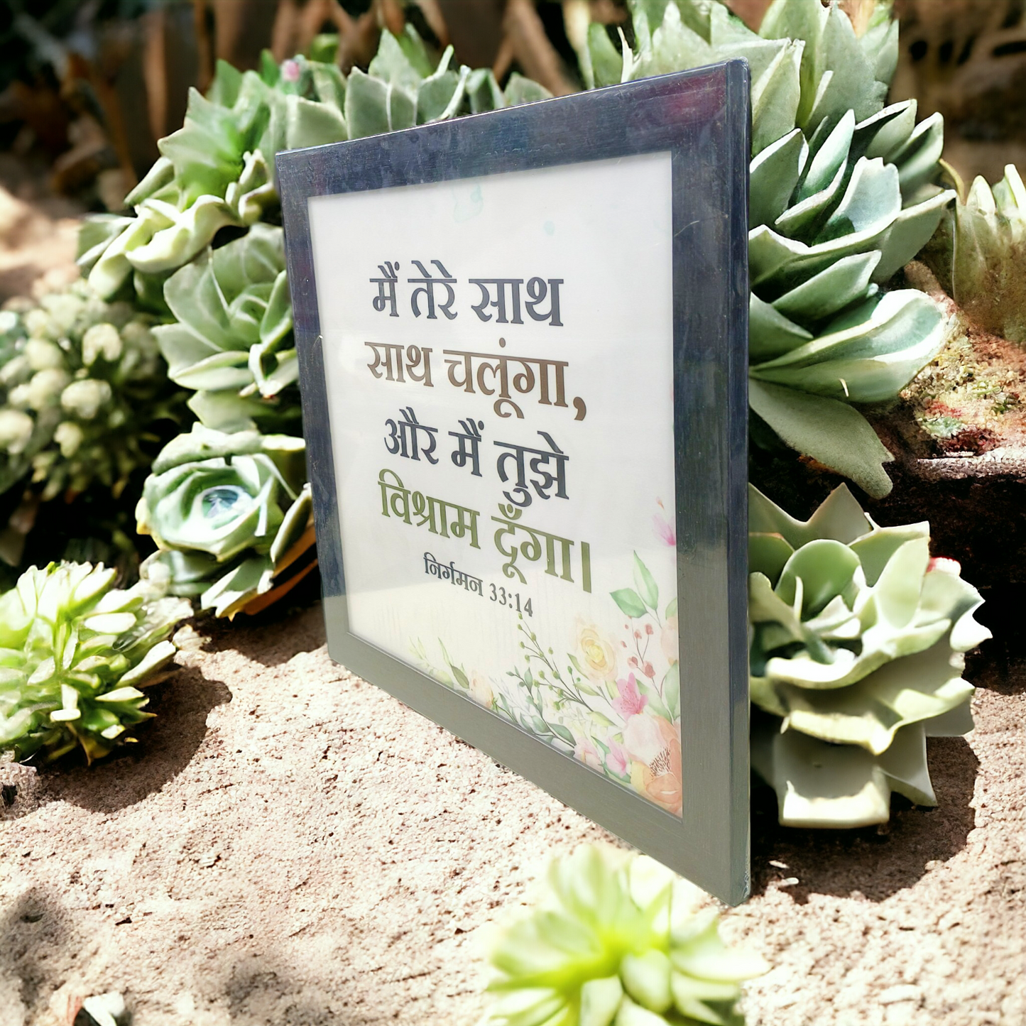 High Quality | Premium Hindi Bible Verses Photo Frame | Hanging Frame | Best Gift For Home Decor | Size : 14 inch By 14 inch |( निर्गमन 33:14 ) ( Exodus 33:14 )