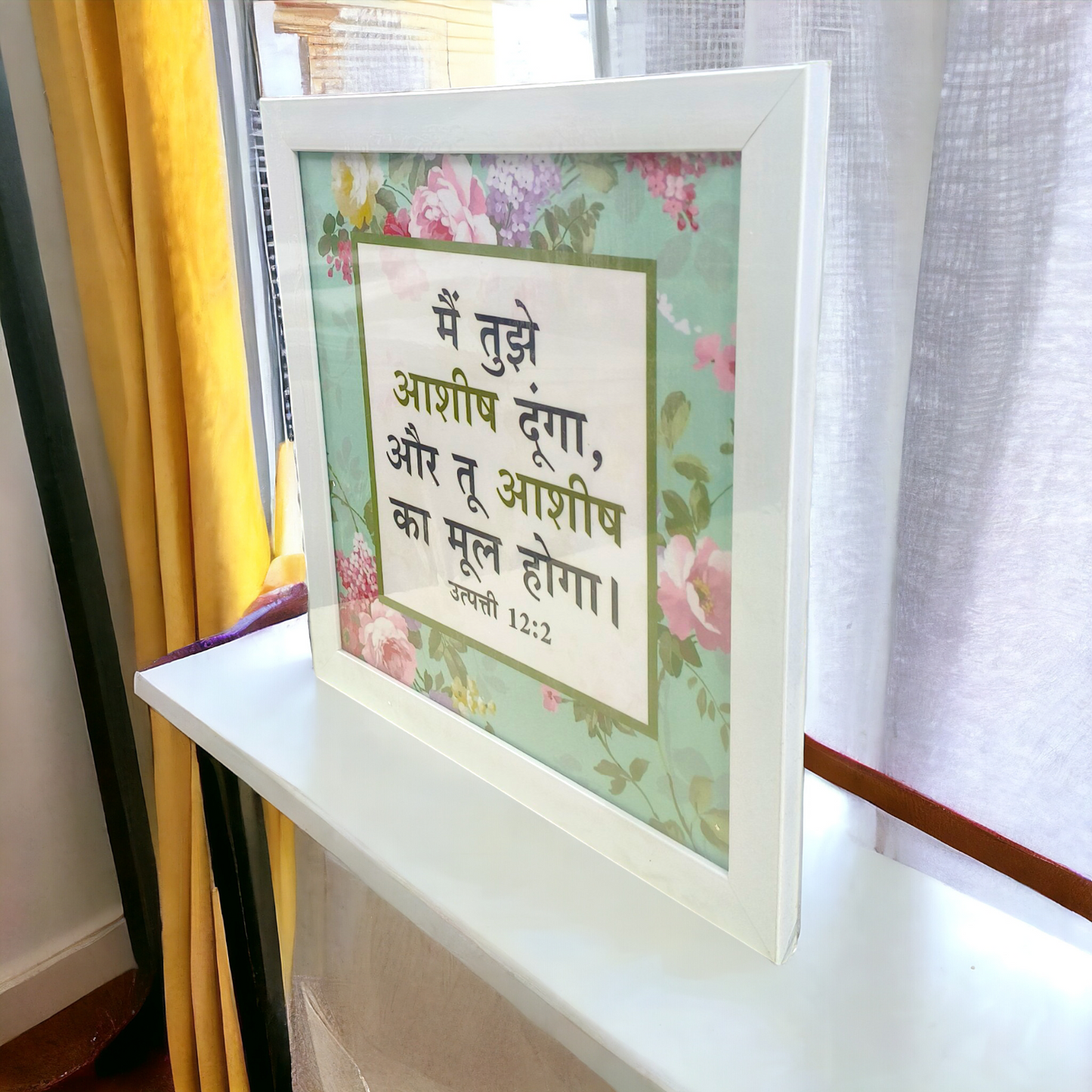 High Quality | Premium Hindi Bible Verses Photo Frame | Hanging Frame |  Best Gift For Home Decor | Size : 14 inch By 14 inch | ( उत्पत्ति 12:2 ) ( Genesis12:2 )