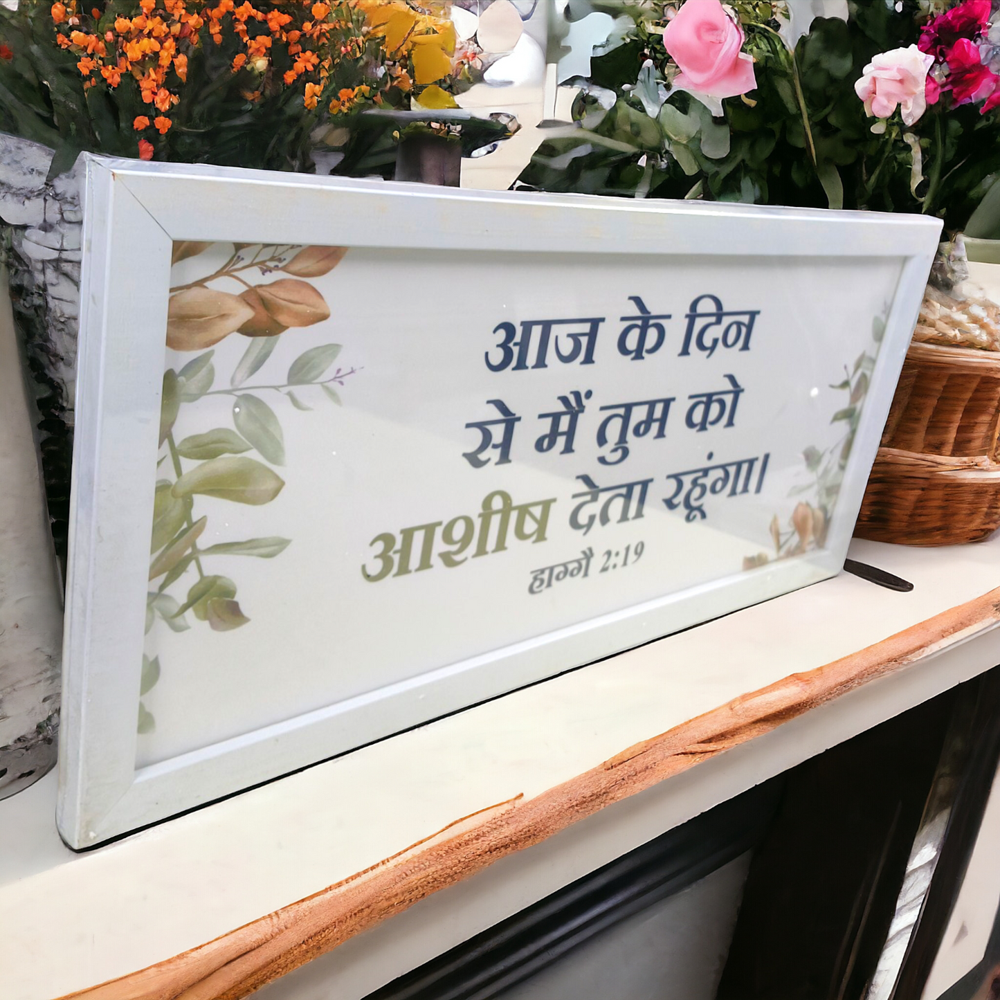 High Quality | Premium English Bible Verses Photo Frame | Hanging Frame | Best Gift For Home Decor | ( हाग्गै 2:19 ) (  Haggai 2:19 ) ( Size : 20×14 Inch )