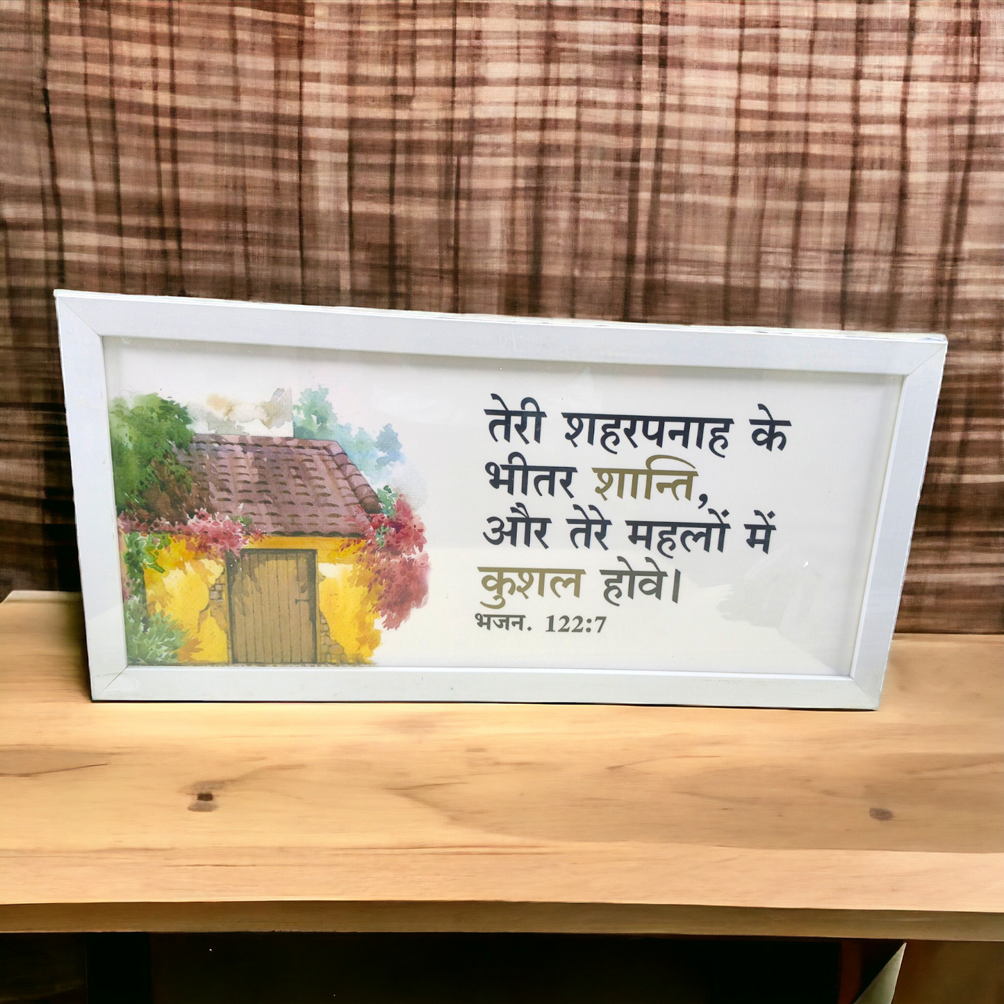 High Quality | Premium English Bible Verses Photo Frame | Hanging Frame | Best Gift For Home Decor | ( भजन संहिता 122:7 ) ( भजन संहिता 122:7 ) ( Size : 20×14 Inch )