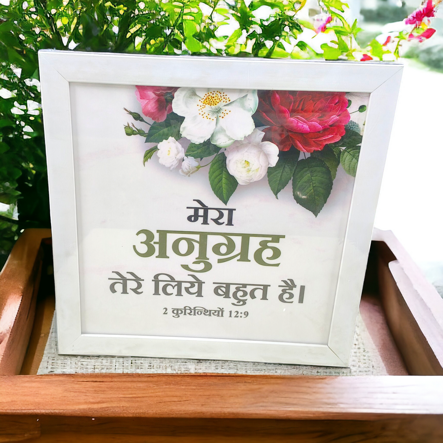 High Quality | Premium Hindi Bible Verses Photo Frame | Hanging Frame | Best Gift For Home Decor | Size : 14 inch By 14 inch |( 2 कुरिन्थियों 12:9 ) ( 2 Corinthians )