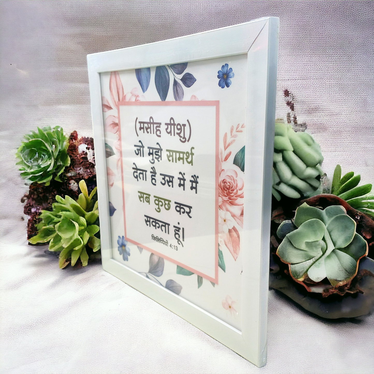 High Quality | Premium Hindi Bible Verses Photo Frame | Hanging Frame | Best Gift For Home Decor | Size : 14 inch By 14 inch | ( फिलिप्पियों 4:13 ) ( Philippians 4:13 )