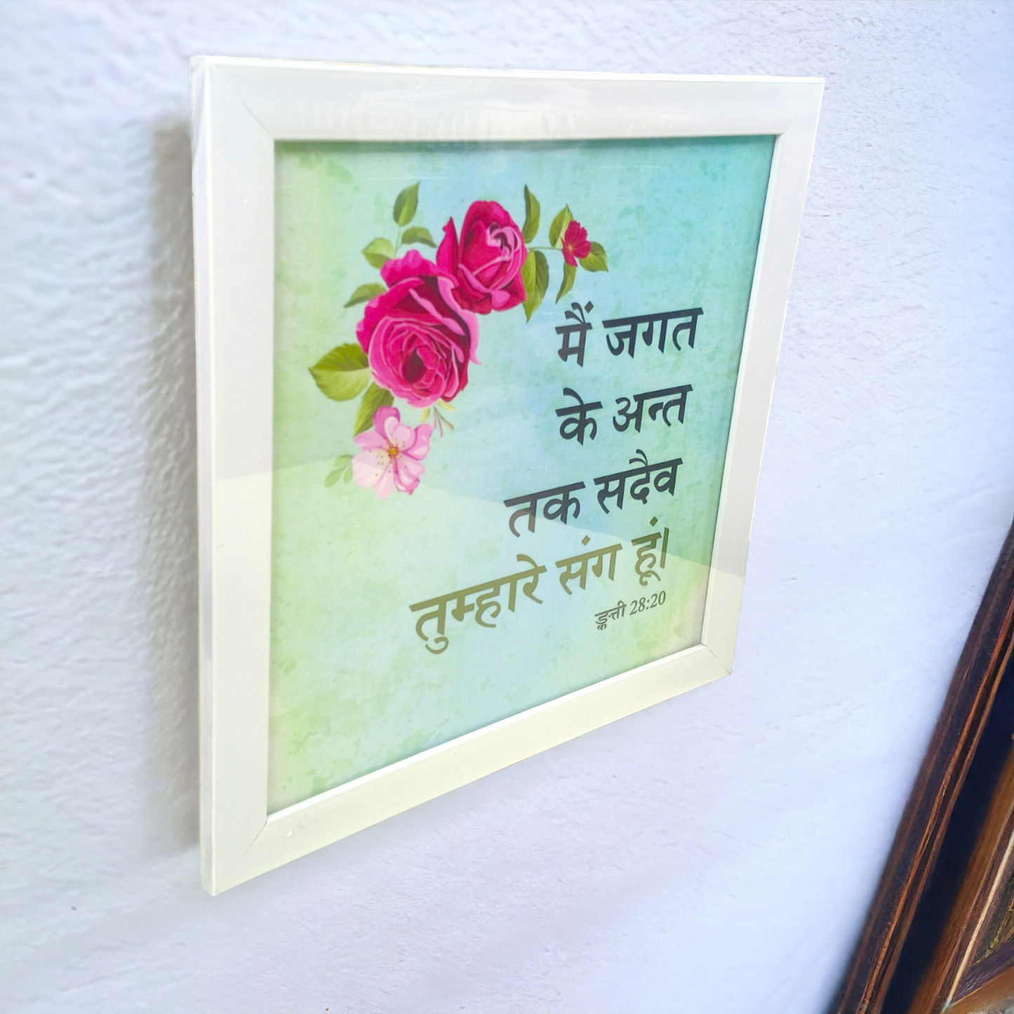 High Quality | Premium Hindi Bible Verses Photo Frame | Hanging Frame | Best Gift For Home Decor | Size : 14 inch By 14 inch | ( मत्ती 28:20 ) ( Matthew 28:20 )