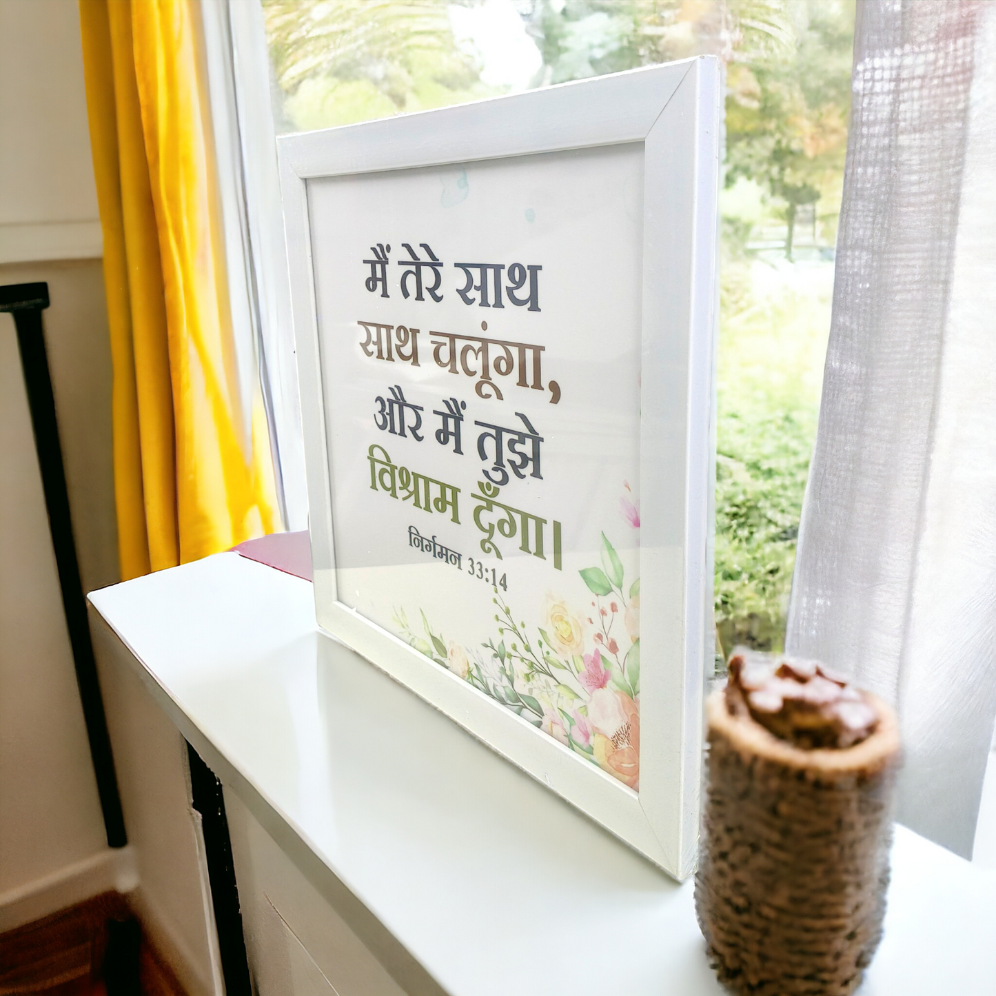 High Quality | Premium Hindi Bible Verses Photo Frame | Hanging Frame | Best Gift For Home Decor | Size : 14 inch By 14 inch | ( निर्गमन 33:14 ) ( Exodus 33:14 )