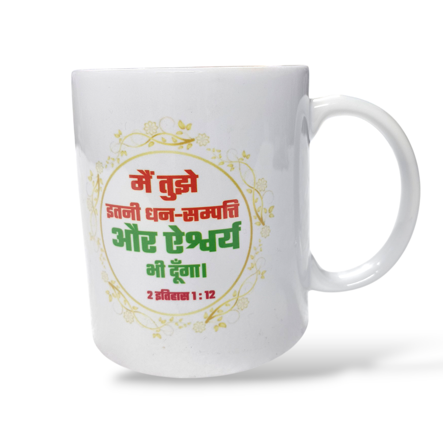 Premier Ceramic Coffee White Mug | Bible Verses Printed | Best Gift For Your Friend's For & Home Decor | D1