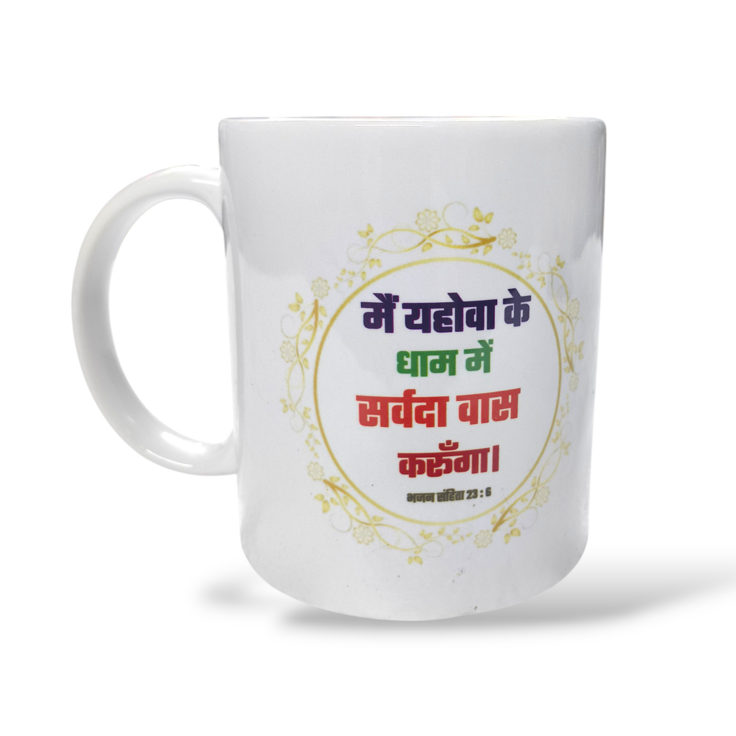 Premier Ceramic Coffee White Mug | Bible Verses Printed | Best Gift For Your Friend's For & Home Decor | D1