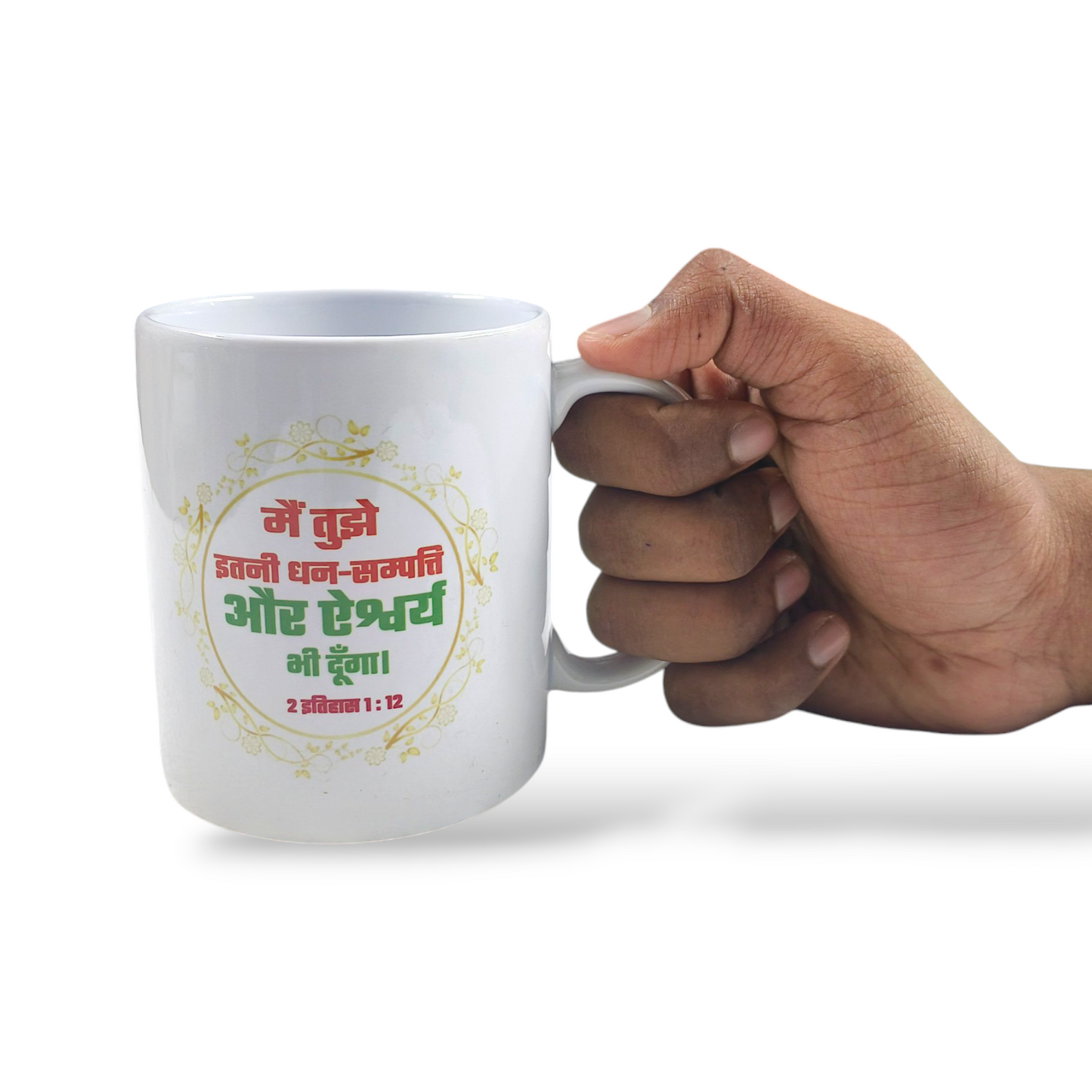 Premier Ceramic Coffee White Mug | Bible Verses Printed | Best Gift For Your Friend's For & Home Decor | D1